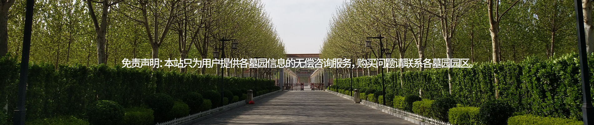 永安陵公墓,永安陵园,公墓